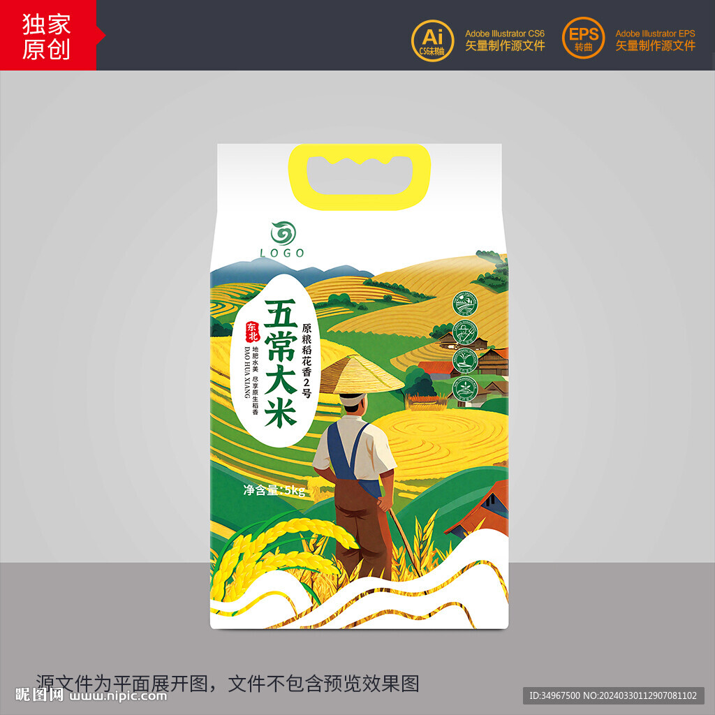大米包裝