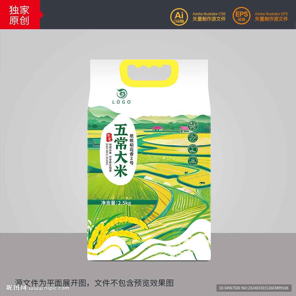 大米包裝