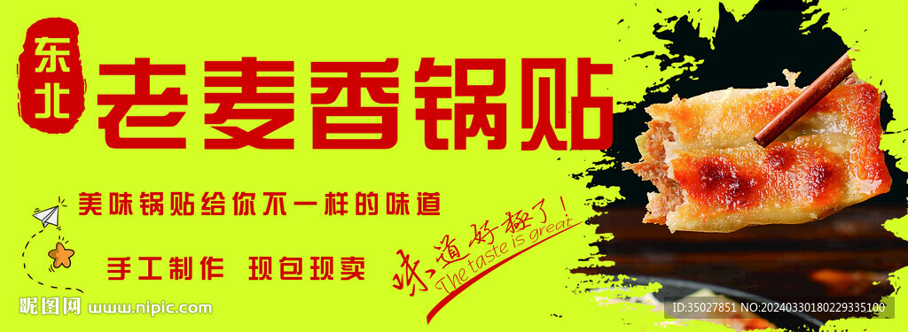 鍋貼