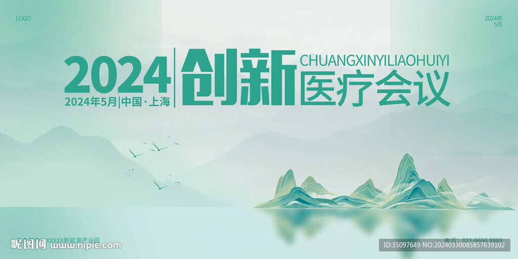 醫(yī)療會(huì)議背景