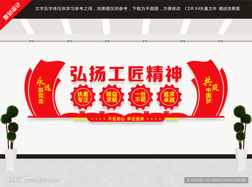 工匠精神文化墻