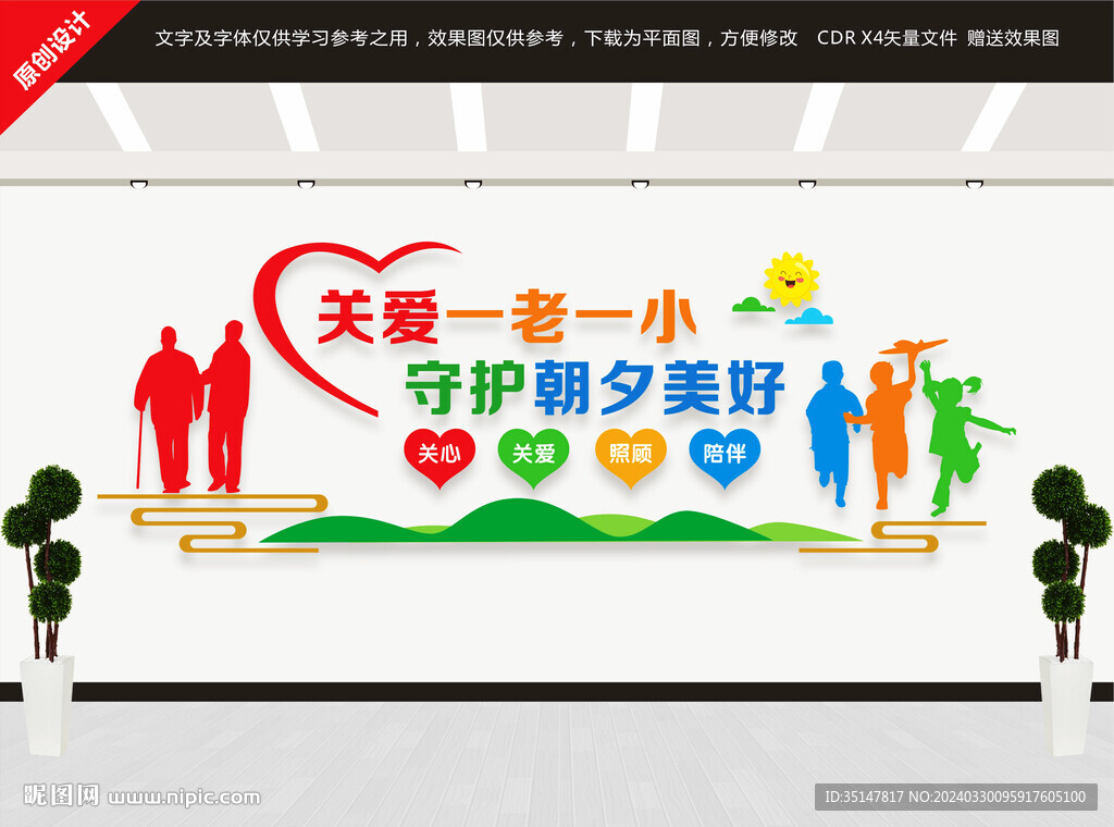 關(guān)愛一老一小