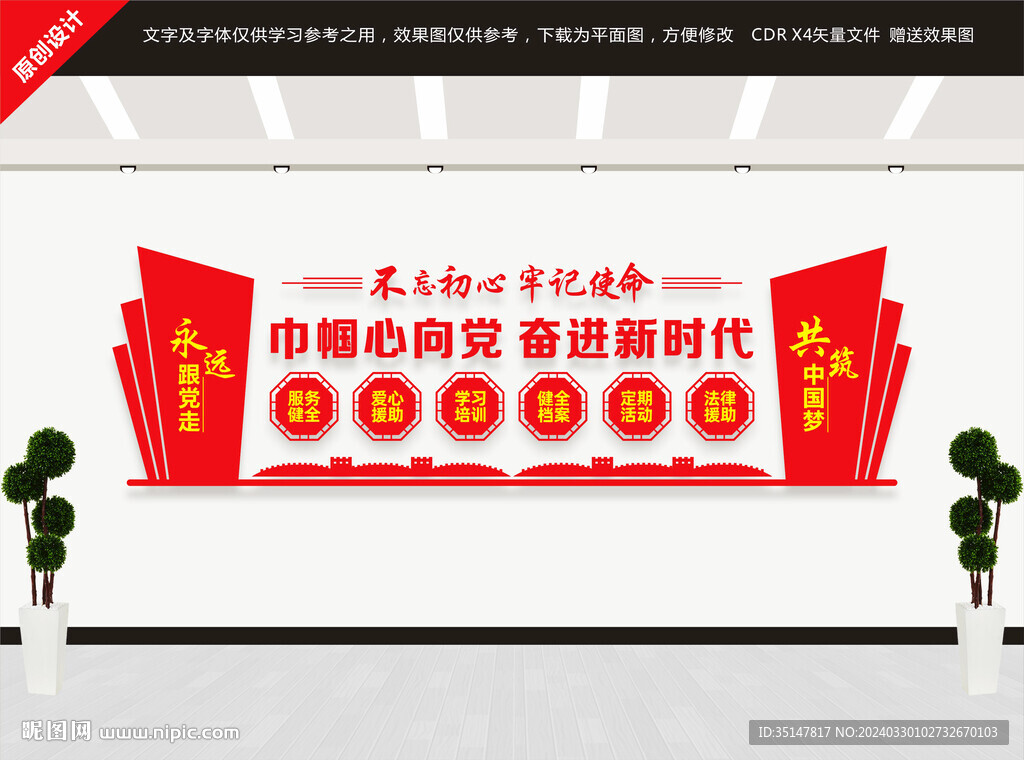 巾幗心向黨文化墻