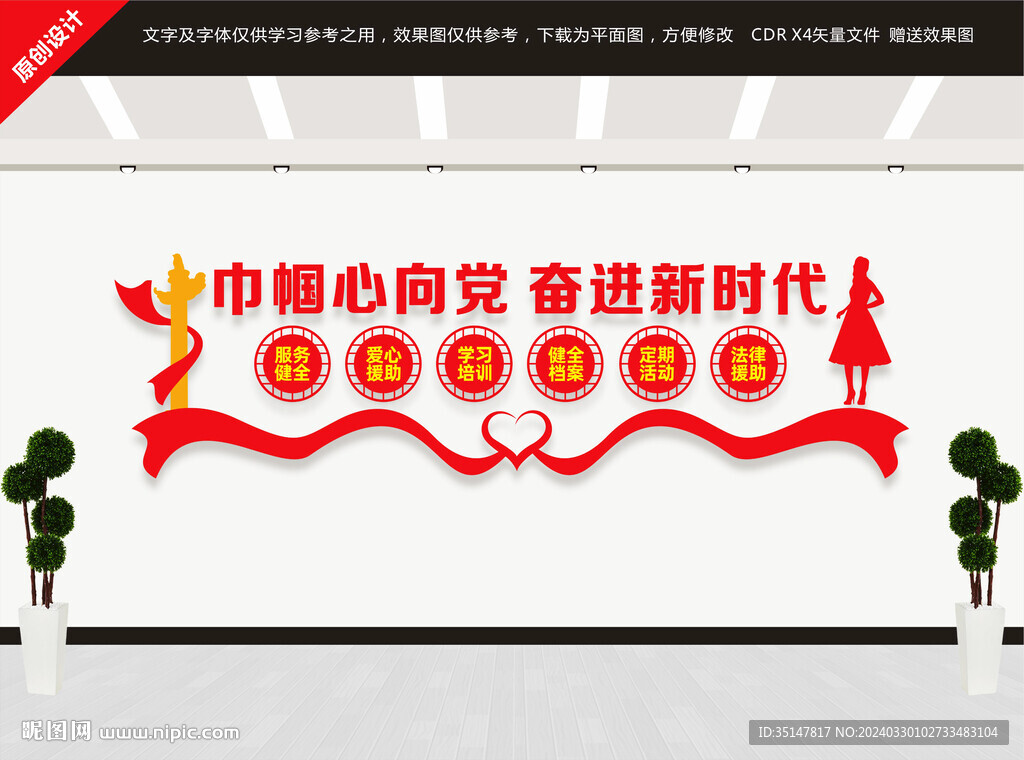巾幗心向黨文化墻
