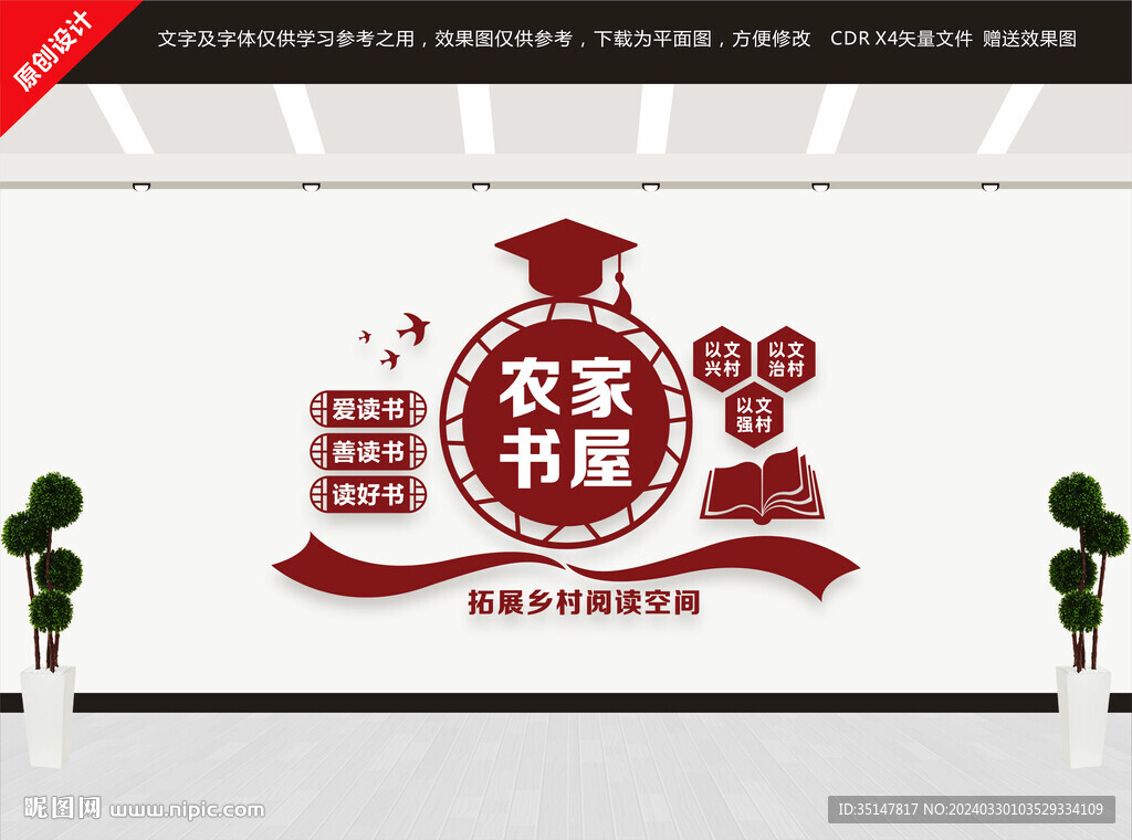 農家書屋文化墻
