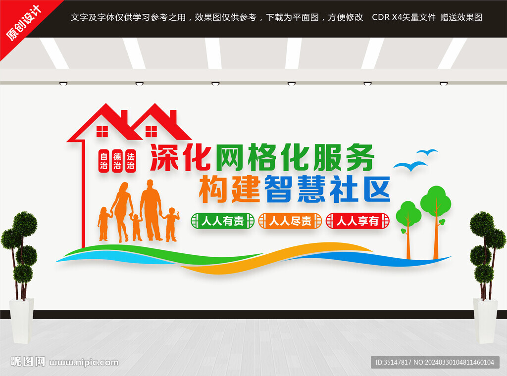 網(wǎng)格服務智慧社區(qū)
