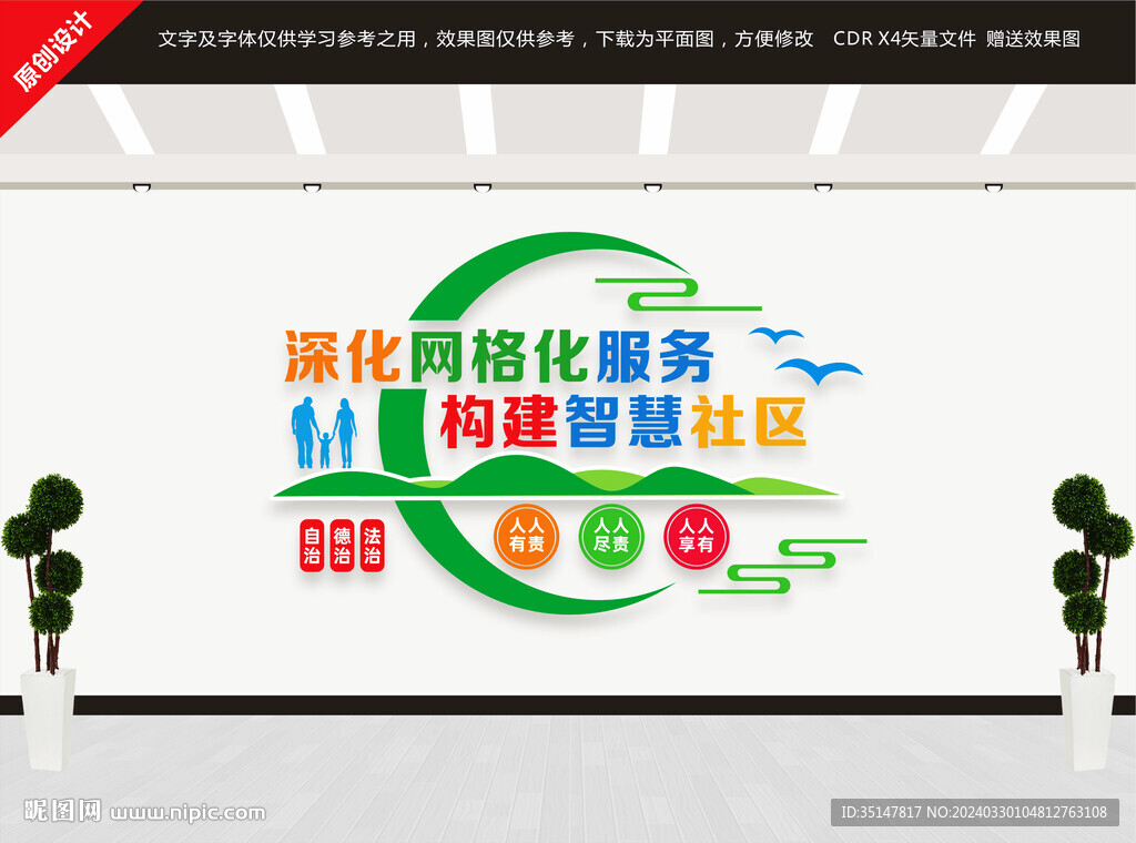 網(wǎng)格服務(wù)智慧社區(qū)
