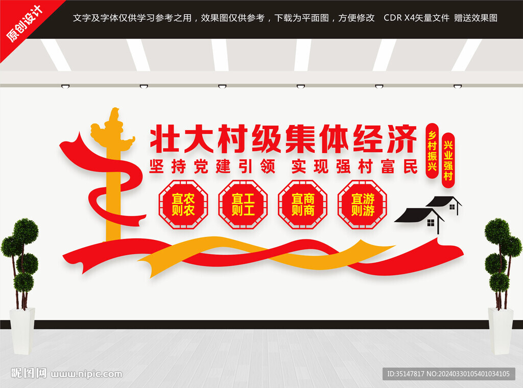 壯大村級(jí)集體經(jīng)濟(jì)