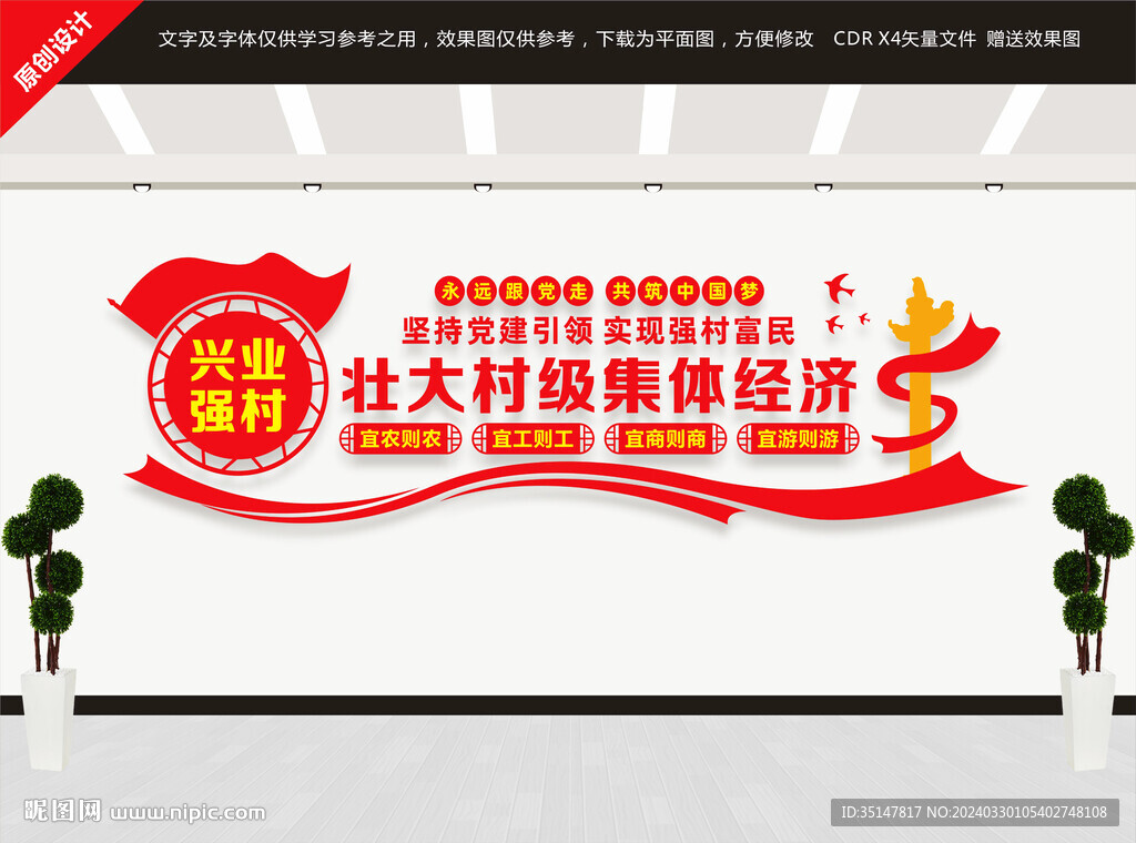 壯大村級(jí)集體經(jīng)濟(jì)