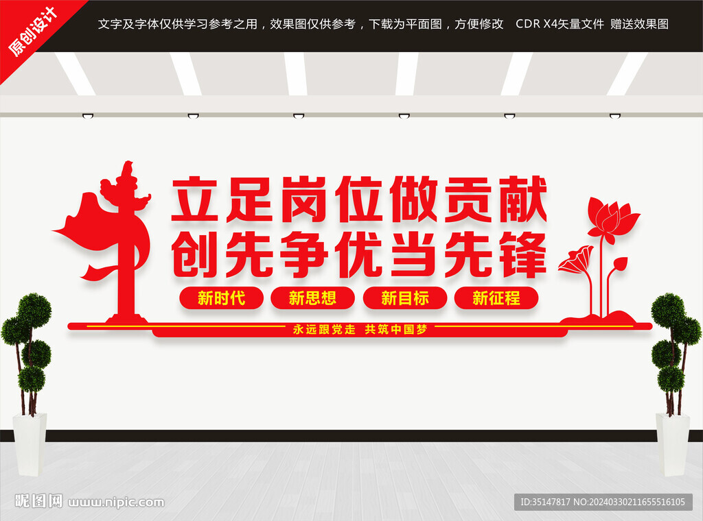 黨員先鋒崗文化墻