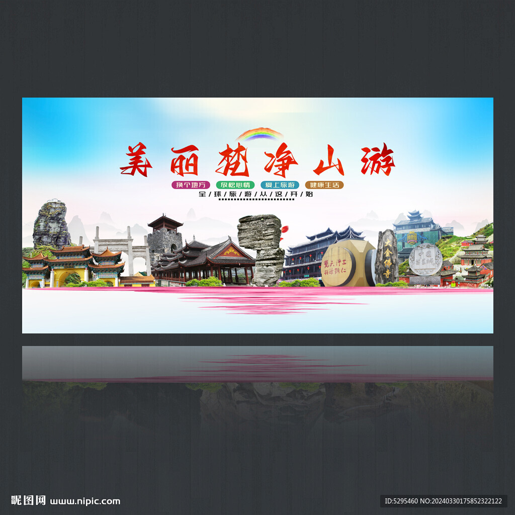 梵凈山