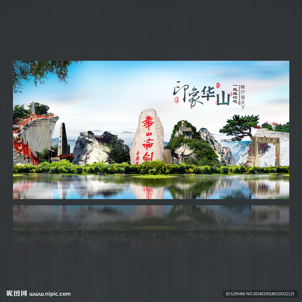 華山