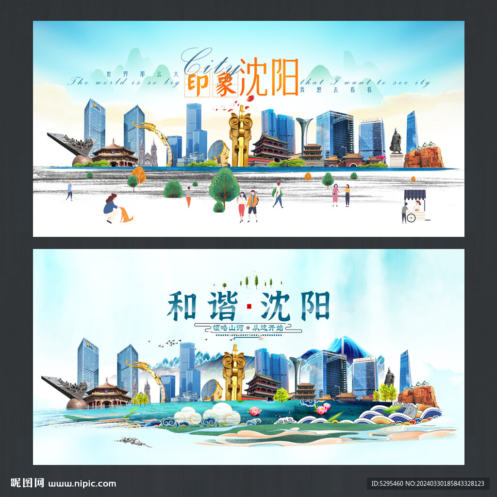 沈陽