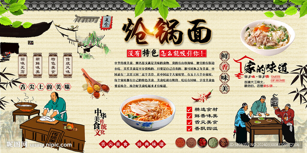 熗鍋面