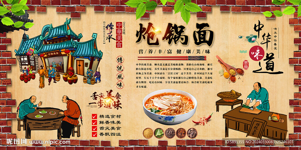 熗鍋面