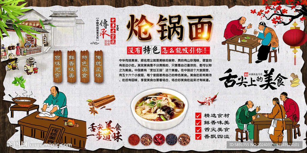 熗鍋面