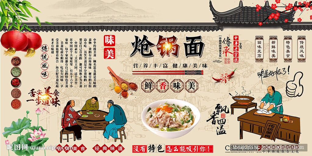 熗鍋面