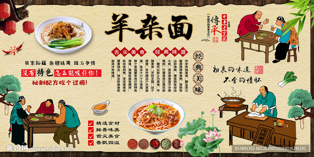 羊雜面