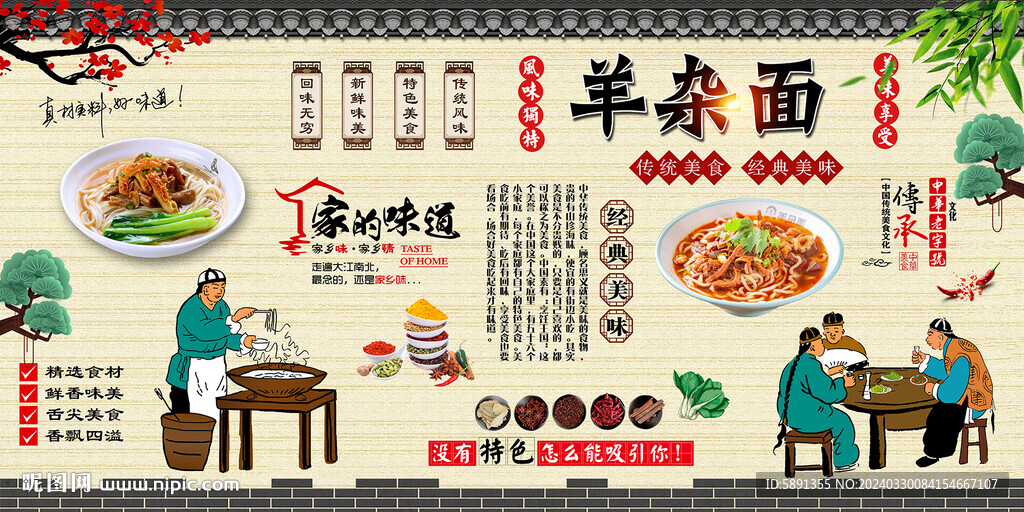羊雜面