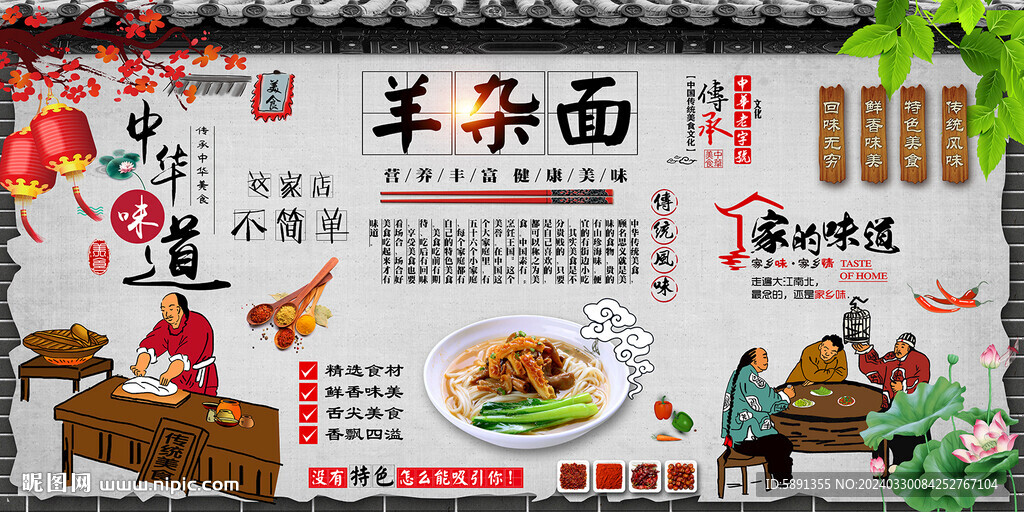 羊雜面
