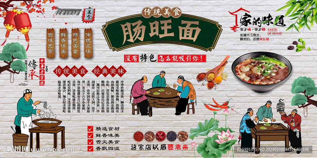 腸旺面