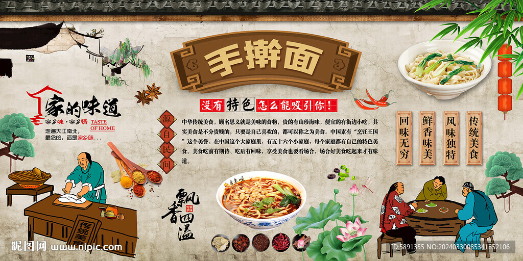 手搟面