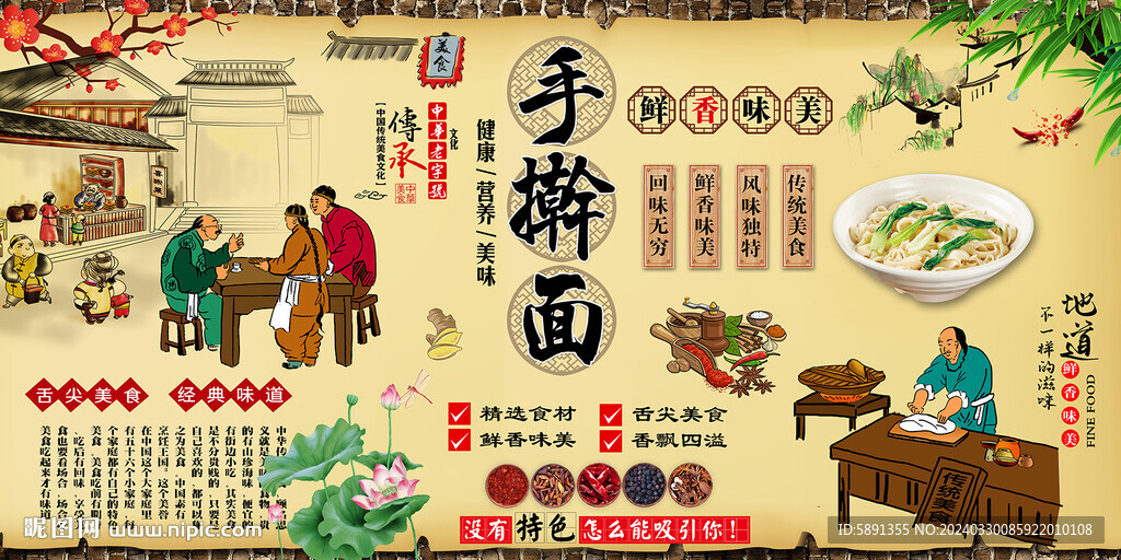 手搟面