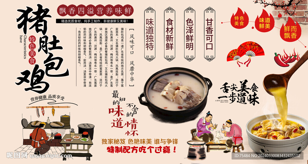 豬肚包雞
