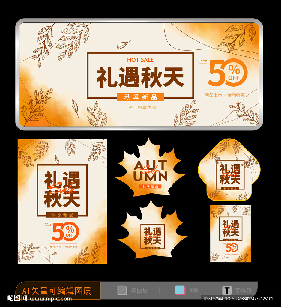 秋天海報(bào)