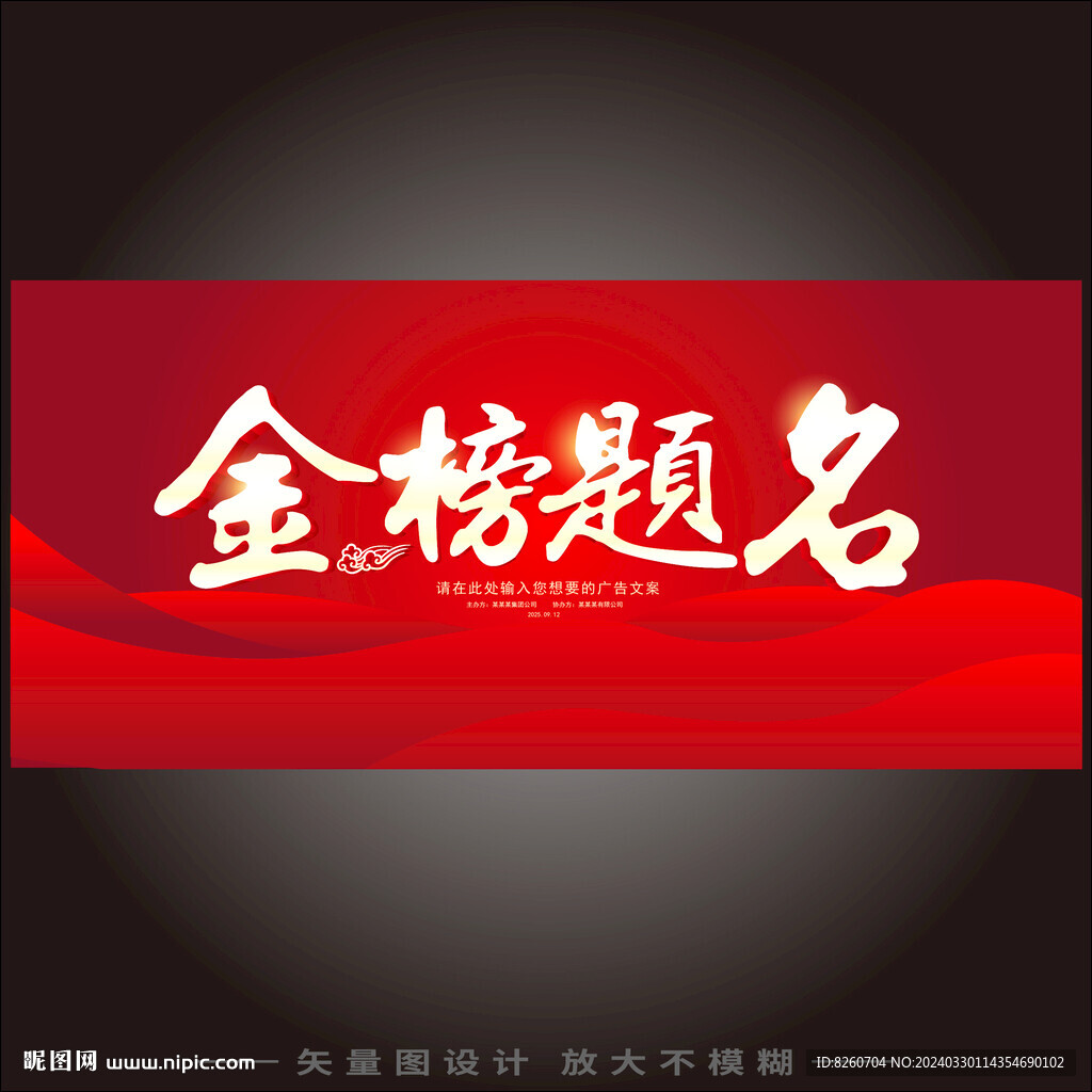 金榜題名海報  