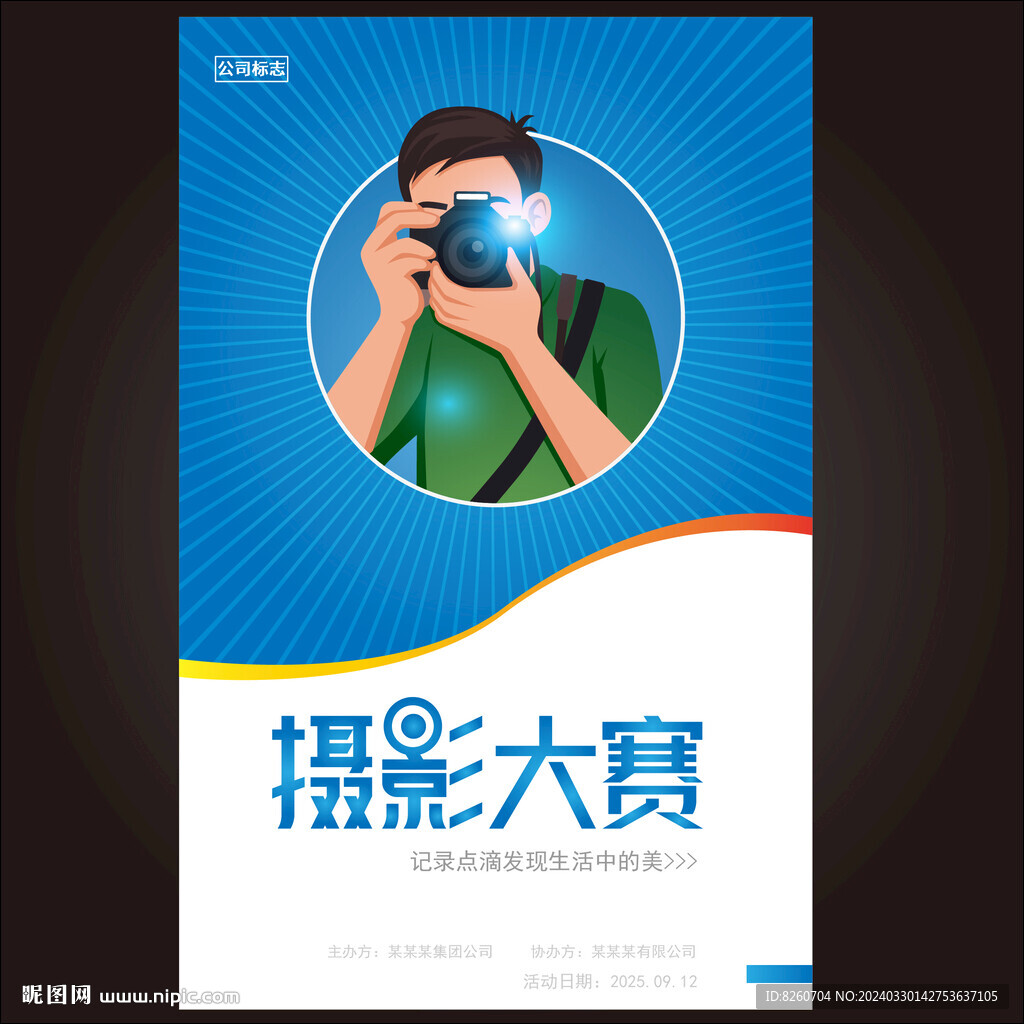 攝影海報