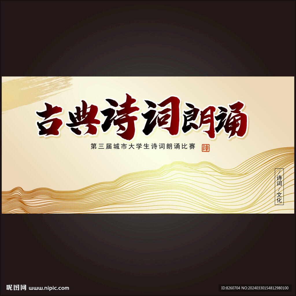 詩(shī)詞大賽