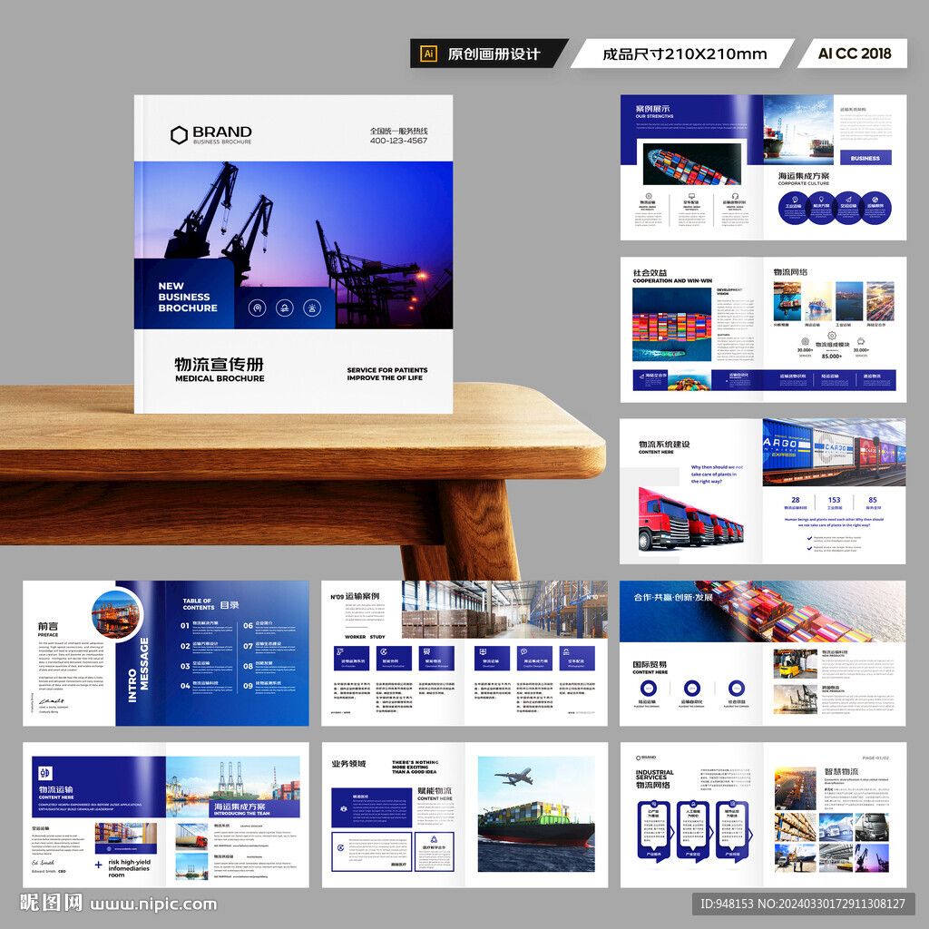 方形物流宣傳冊