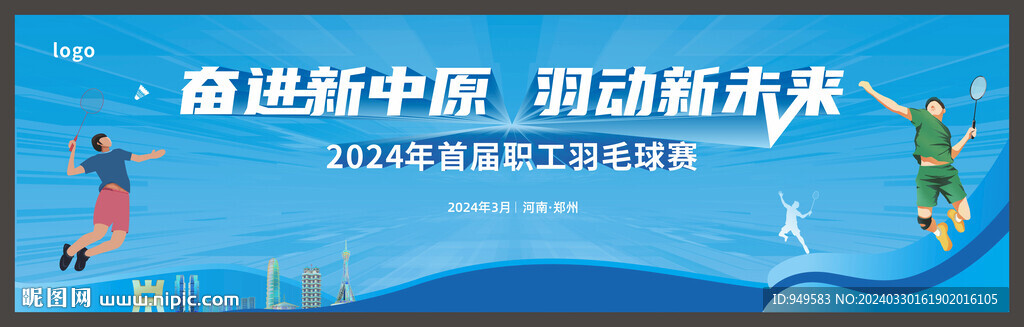 羽毛球賽