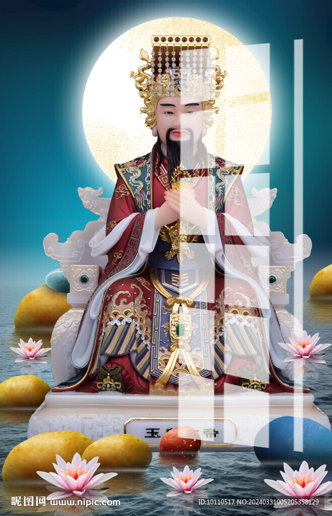 玉帝