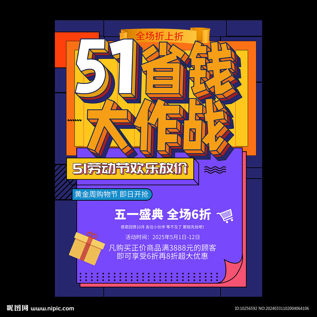 勞動節促銷海報