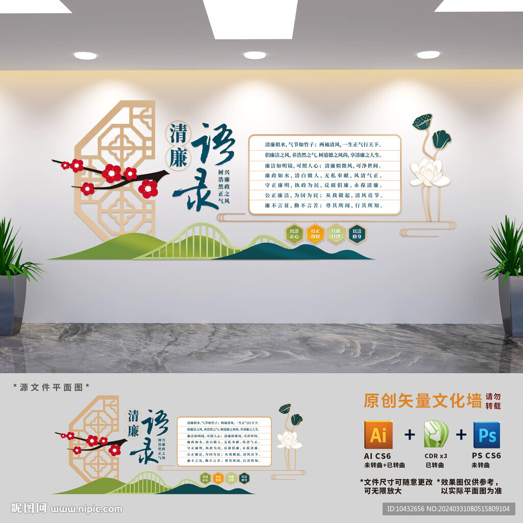 廉政語錄黨建文化墻