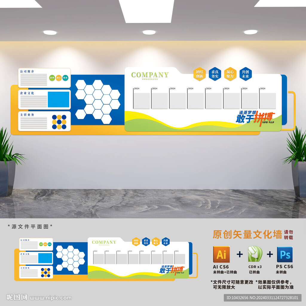 企業(yè)簡介文化墻