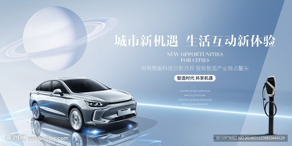 人工智能新能源汽車