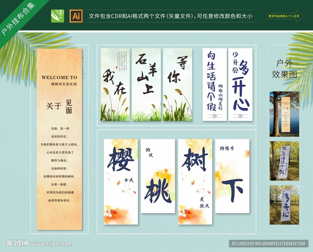 春季露營氛圍掛布