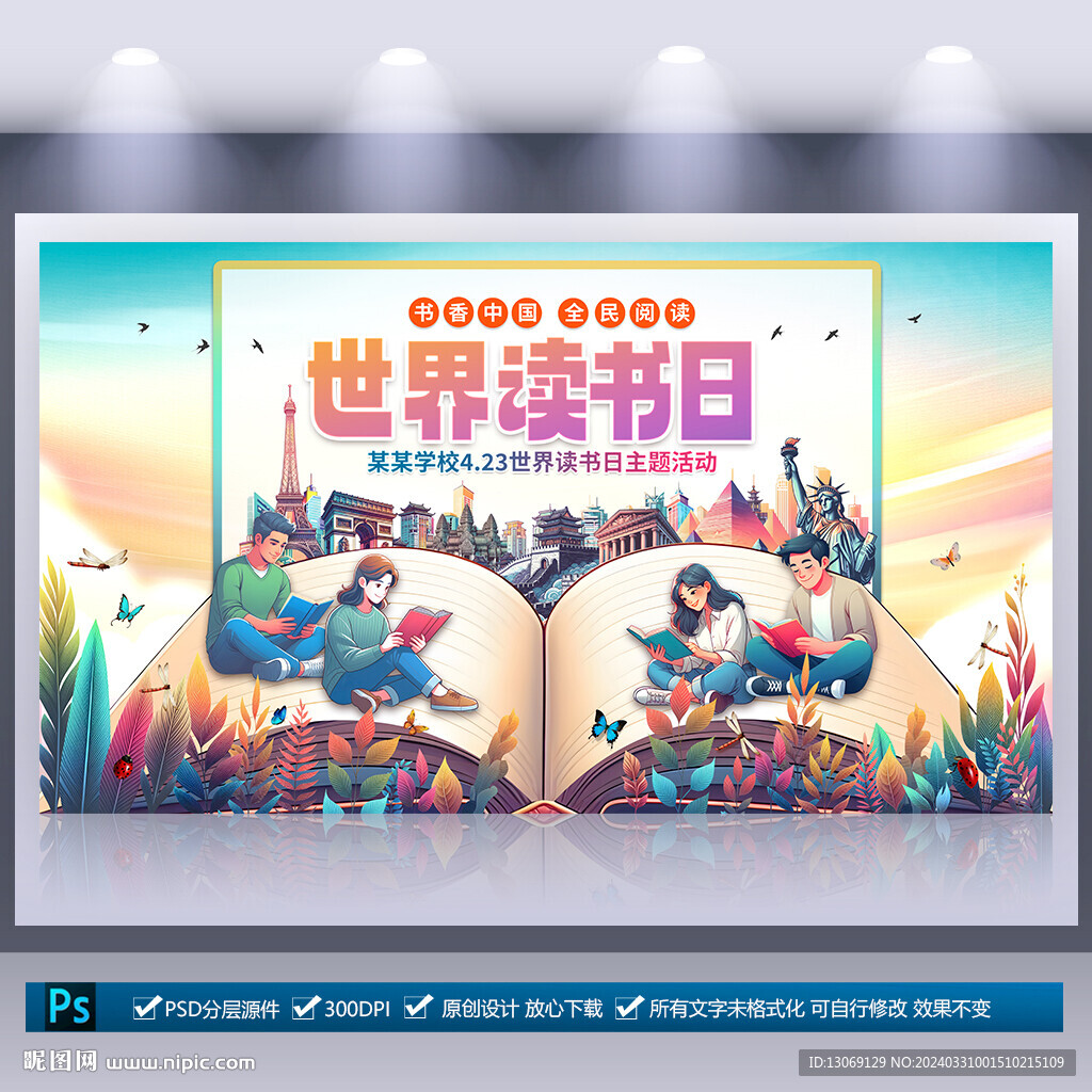 世界讀書(shū)日