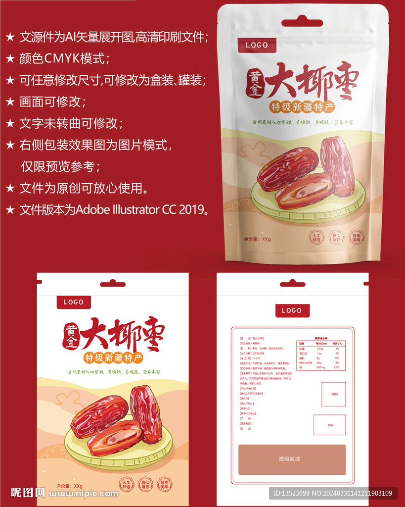 椰棗包裝 果脯袋子