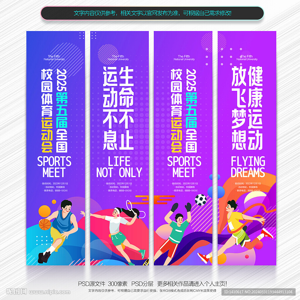 運動會道旗