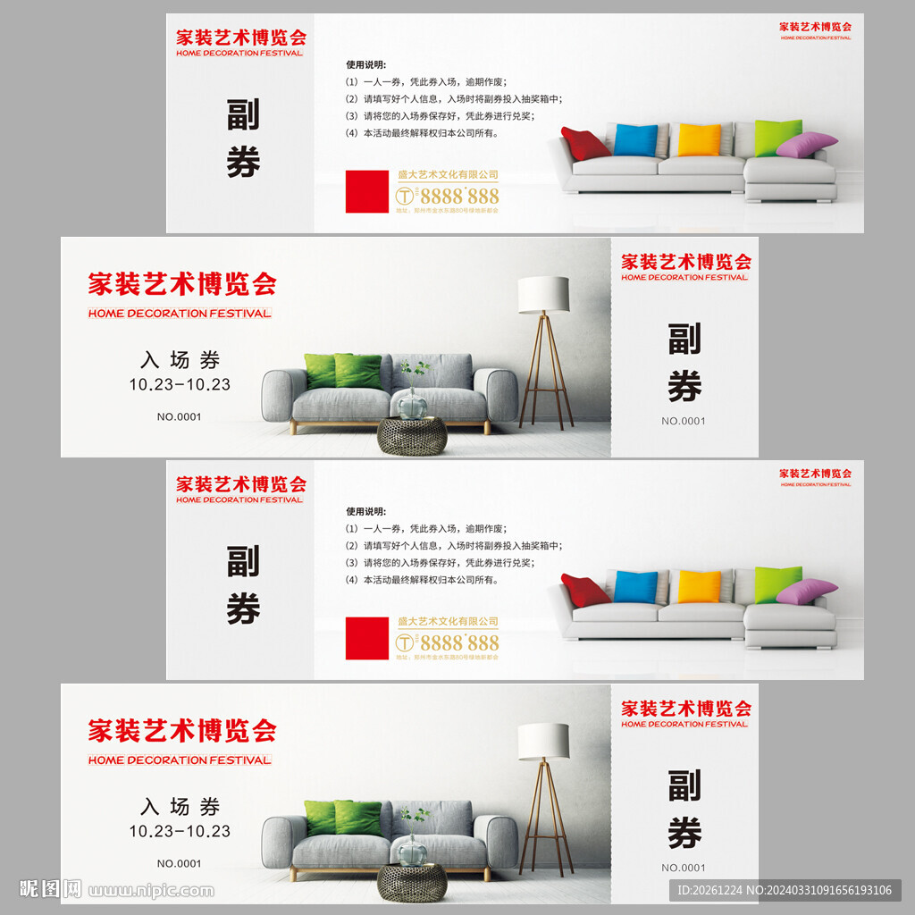 優惠券邀請券入場券