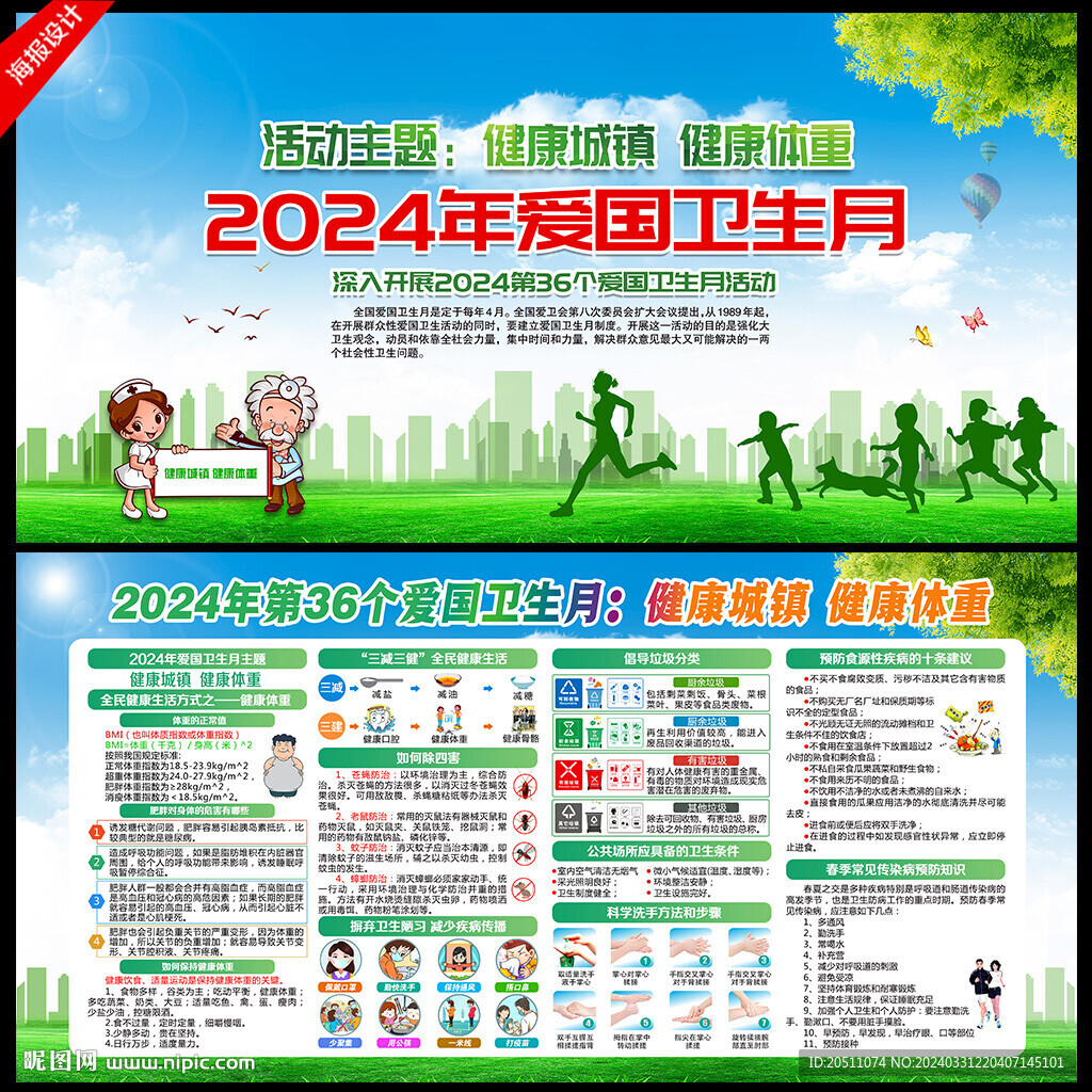 2024年愛國(guó)衛(wèi)生月
