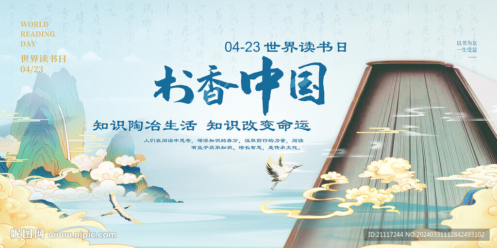 書香中國展板