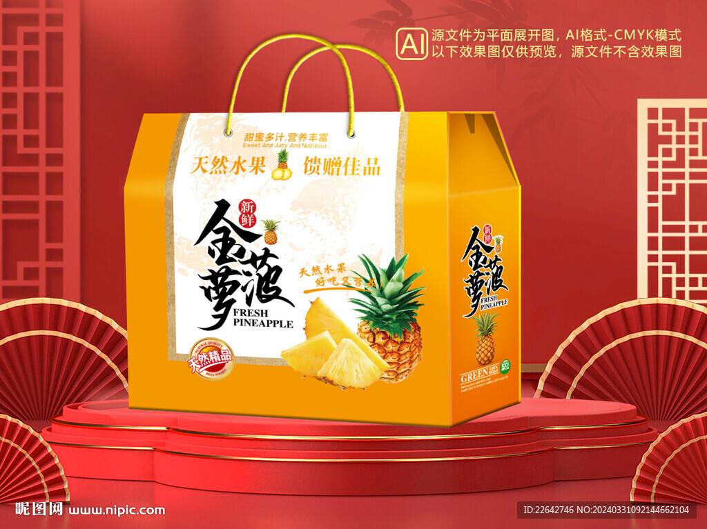 菠蘿包裝平面圖圖片
