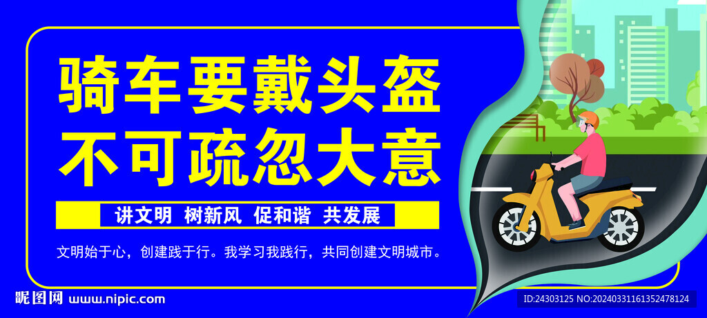 文明標(biāo)語
