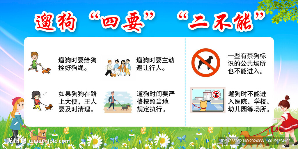文明養(yǎng)犬