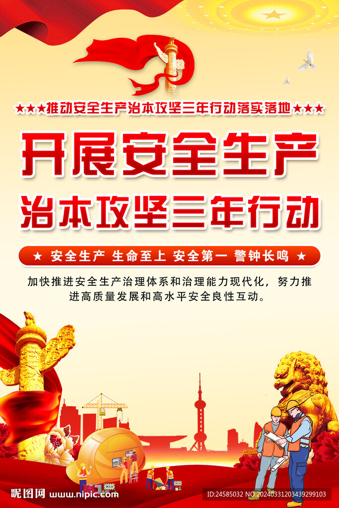 安全生產(chǎn)海報(bào)